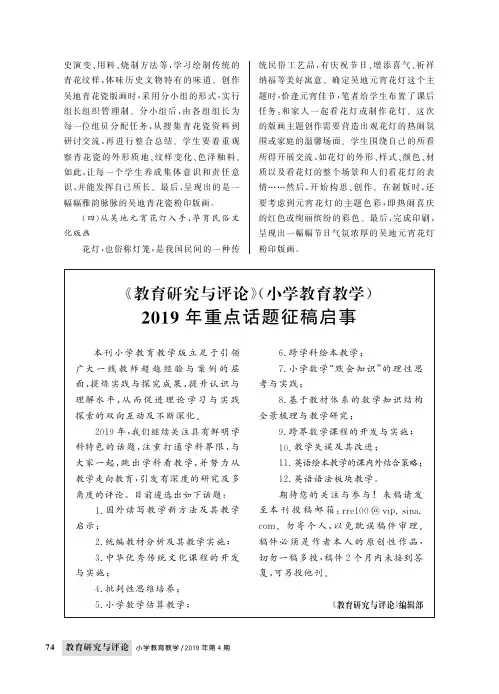 《教育研究与评论》(小学教育教学)2019年重点话题征稿启事