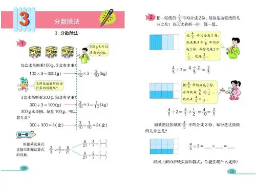 人教版六年级数学下册.第三单元电子课本
