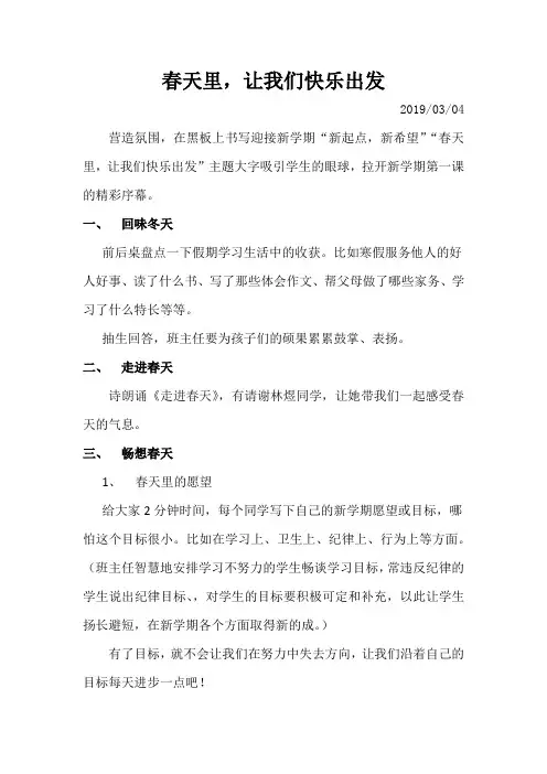 主题班会一  春天里,让我们快乐出发