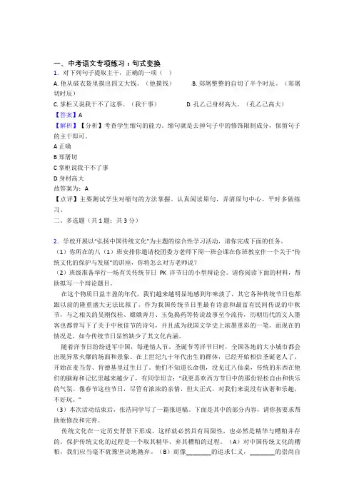 初中中考 语文句式变换训练及答案