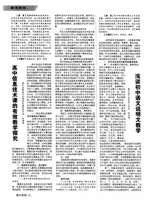 浅谈初中语文说明文教学