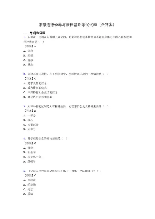 思修与法律基础考试试题(含答案)sj