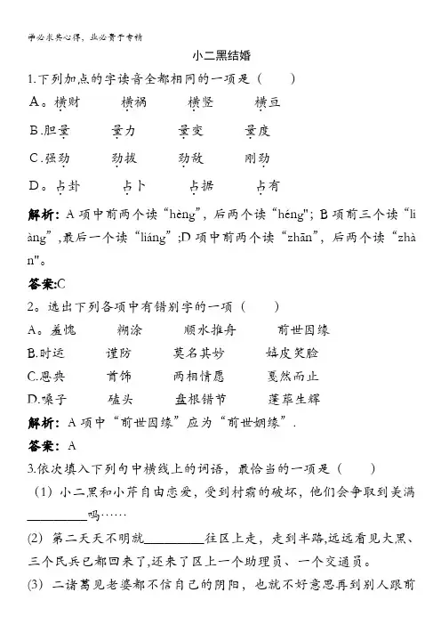 语文：7.13《小二黑结婚》测试(1)(选修《中国小说欣赏》)