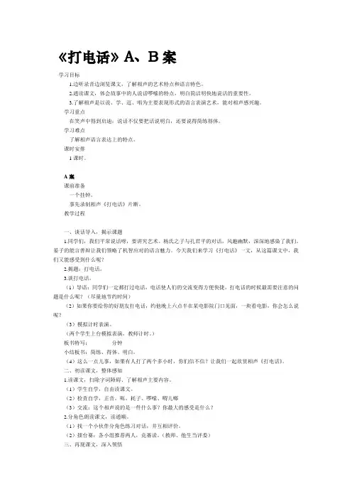五年级语文打电话