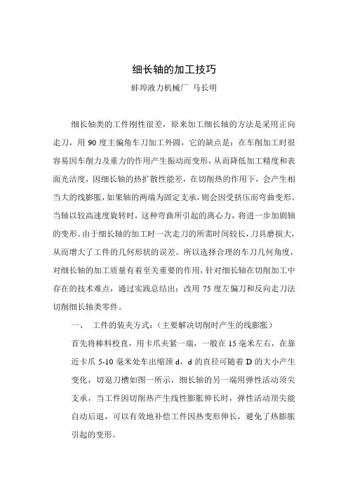 细长轴的加工技巧