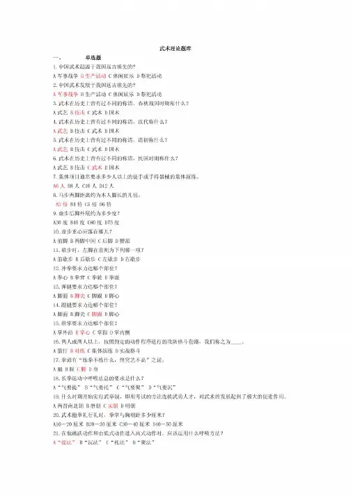 大学武术理论试题库