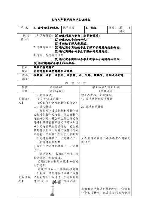 教科版九年级上册物理教案