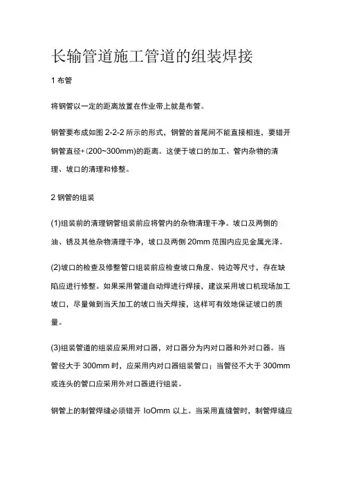 长输管道施工 管道的组装焊接