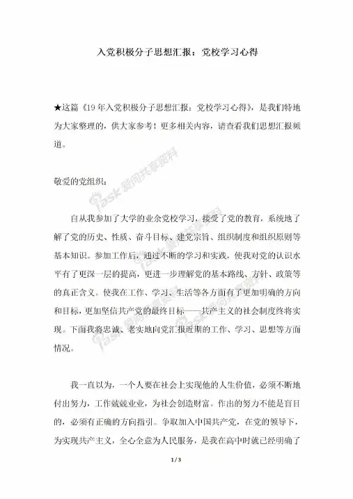 2018年最新入党积极分子思想汇报党校学习心得