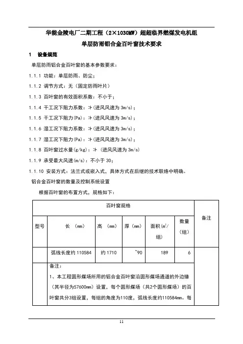 单层铝合金百叶窗技术规范 2