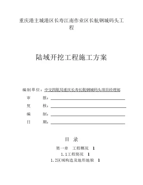 陆域开挖工程施工方案