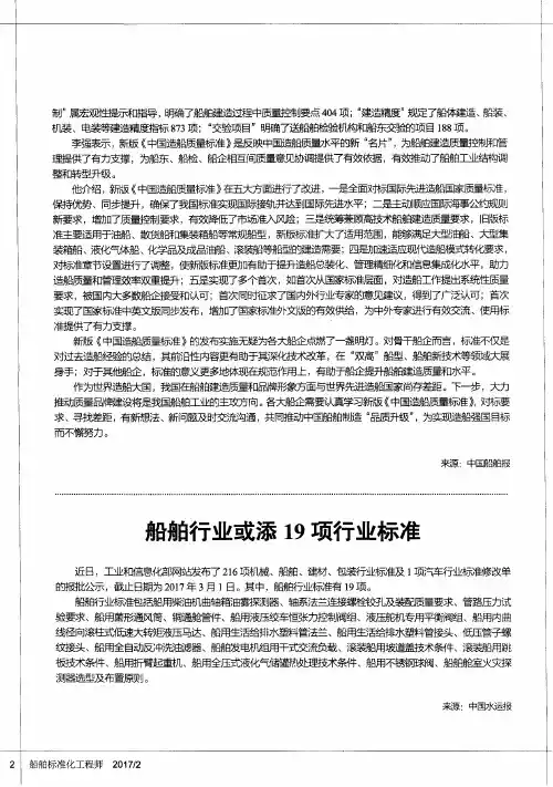 船舶行业或添19项行业标准