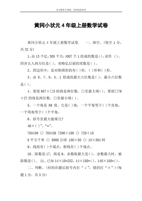 黄冈小状元4年级上册数学试卷