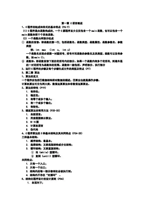 C语言程序设计重点知识