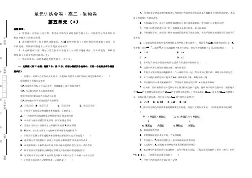 备战2020年高考高三一轮单元训练金卷 生物 第五单元 遗传的基本规律 A卷 含答案