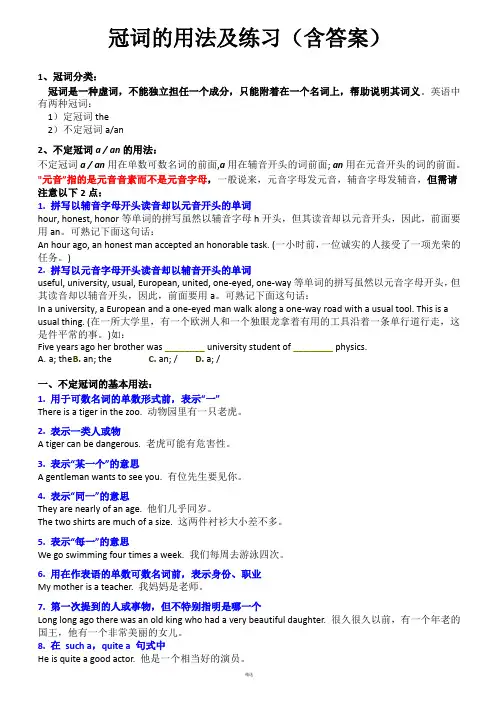 冠词的用法及练习(含答案)