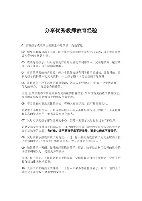 分享优秀教师教育经验