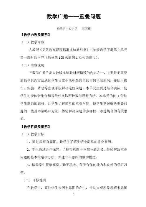 人教版小学三年级数学重叠问题教案