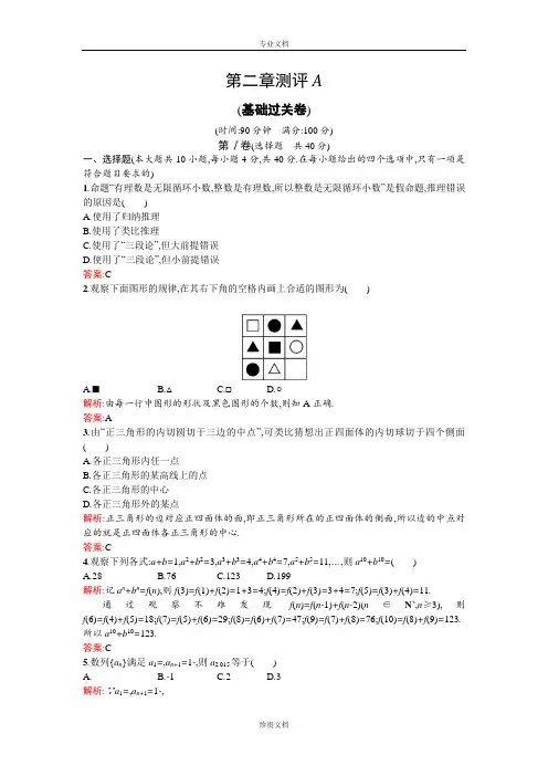 【同步测控 优化设计】高二人教A版数学选修2-2练习：2章测评A Word版含答案[ 高考]