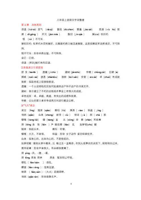 部编版八上字词