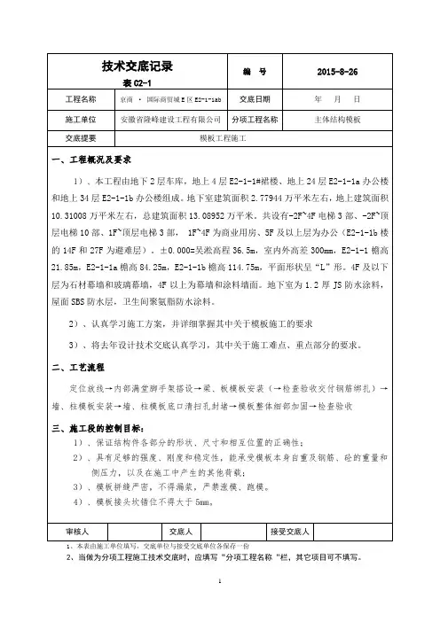 技术交底记录