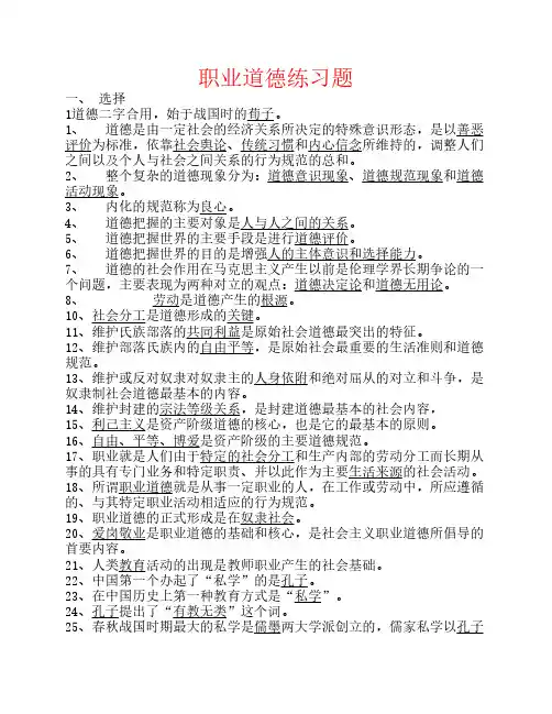 职业道德练习题