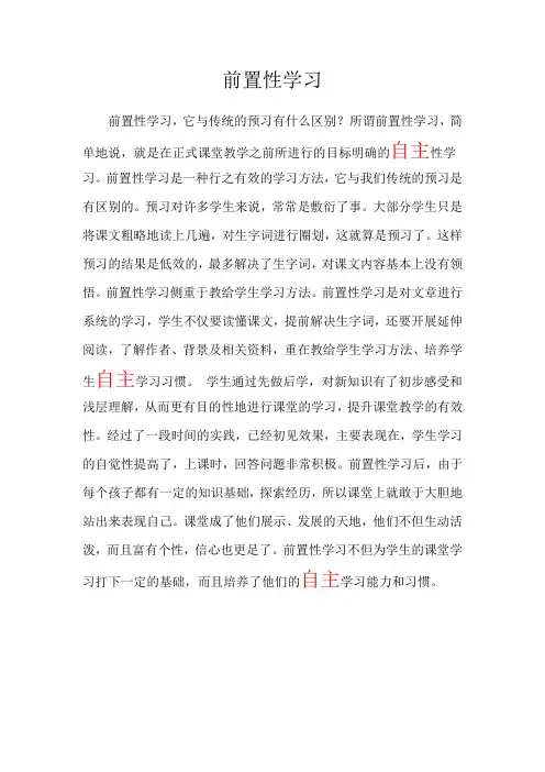 前置性学习