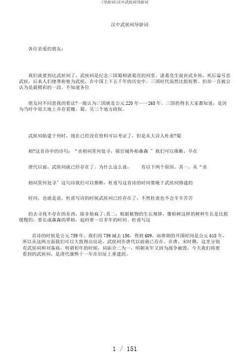 (导游词)汉中武侯祠导游词