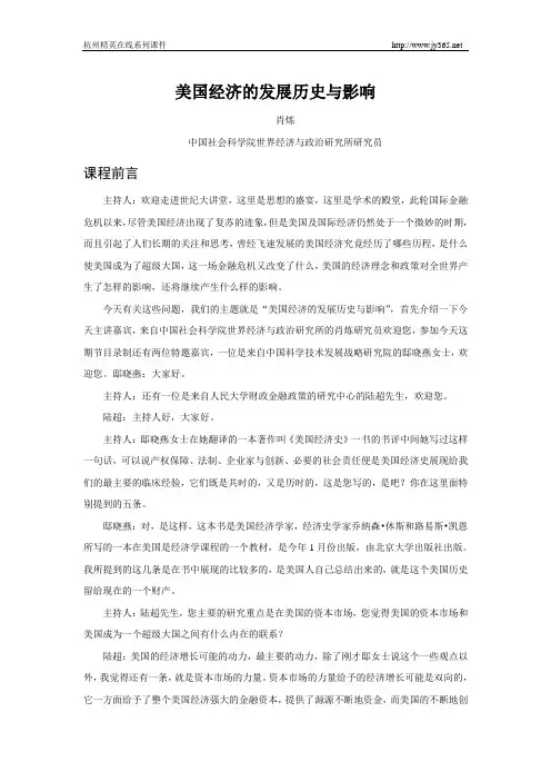美国经济的发展历史与影响
