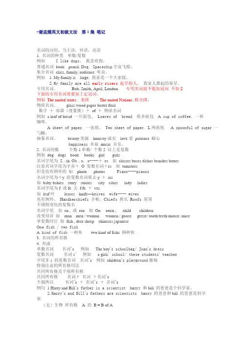谢孟媛初级文法讲义(笔记)