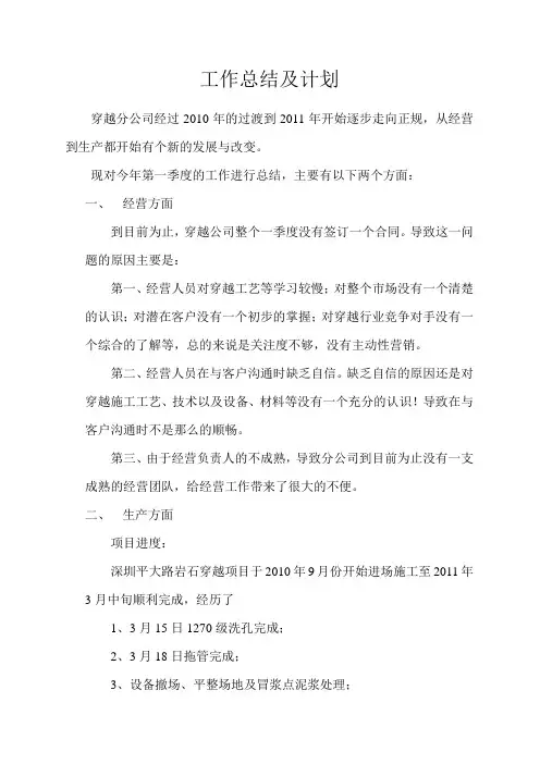一季度总结及二季度计划