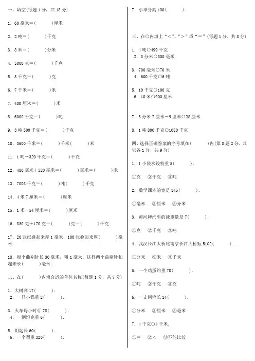 人教版六年级数学单位换算试题总复习 3