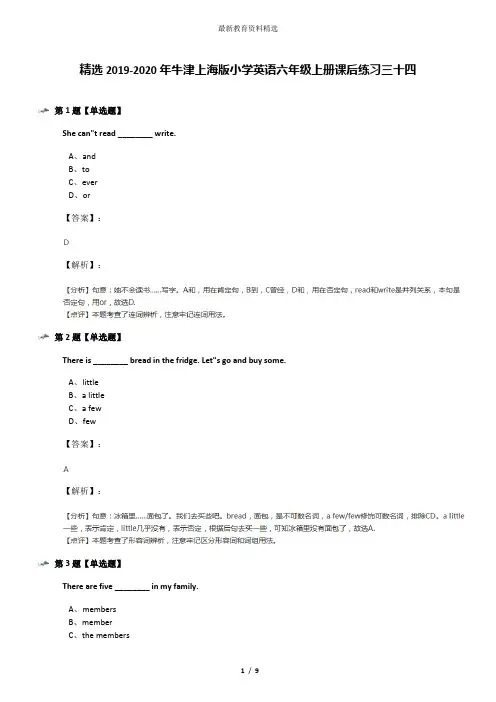 精选2019-2020年牛津上海版小学英语六年级上册课后练习三十四