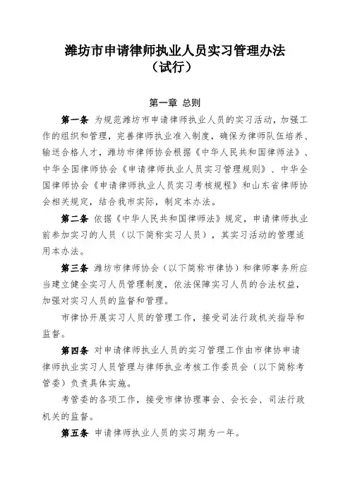 实习人员管理办法