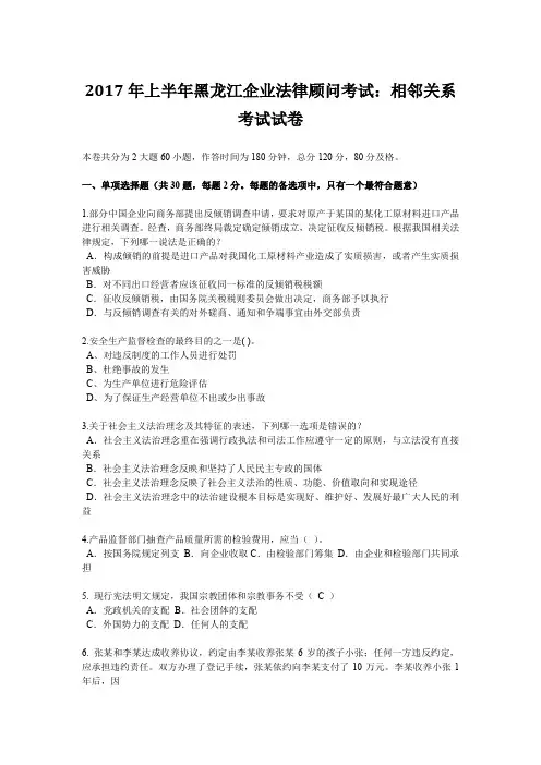 2017年上半年黑龙江企业法律顾问考试：相邻关系考试试卷