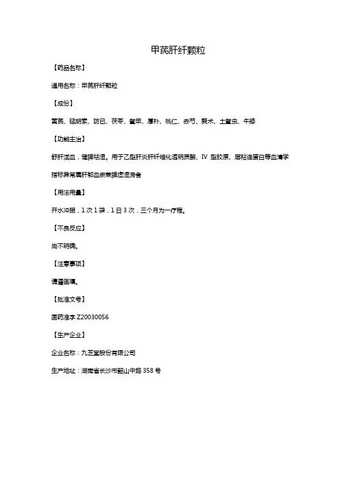 甲芪肝纤颗粒