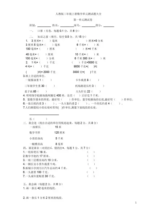 人教版三年级上册数学单元测试题全部