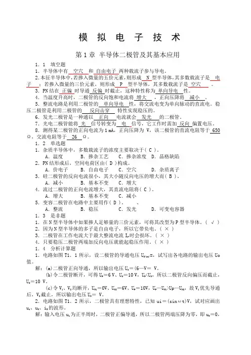 模拟电子技术习题及答案 2