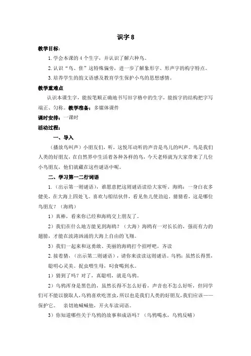 新苏教版二年级语文下册《字  识字4 日 目 冫 氵》教学设计_12