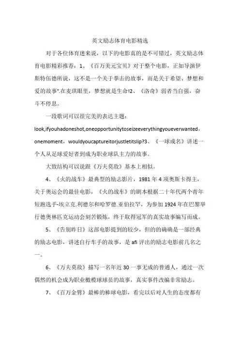 英文励志体育电影精选