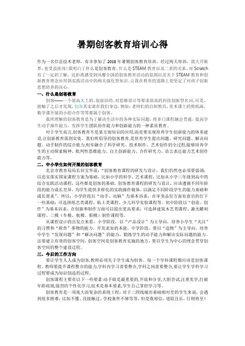 暑期创客教育培训心得