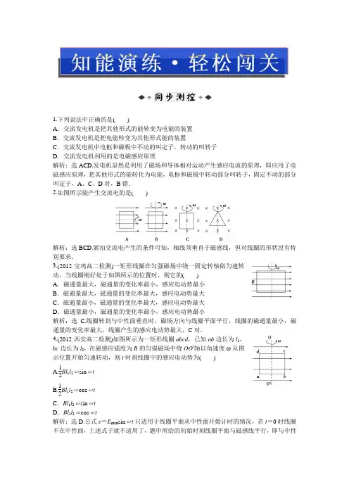 教科版物理选修3-2：第2章2.1知能演练轻松闯关