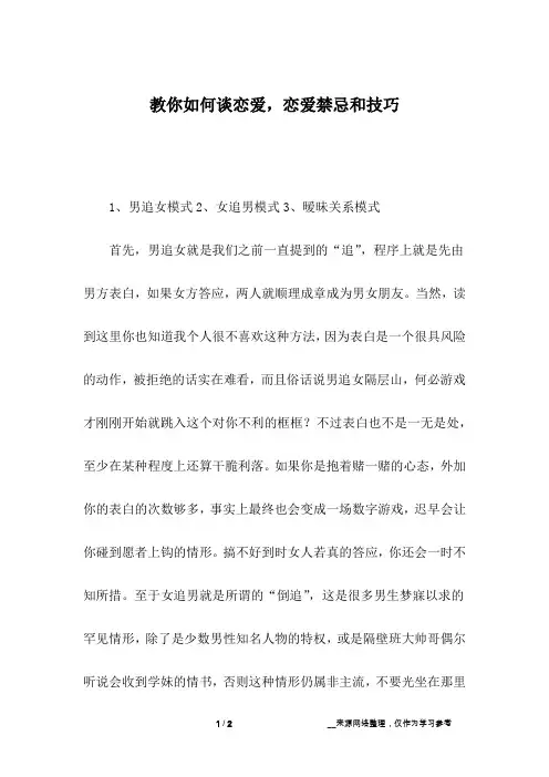 教你如何谈恋爱,恋爱禁忌和技巧_12