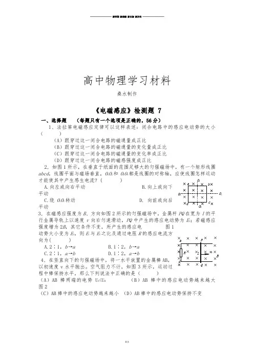 人教版高中物理选修3-2《电磁感应》检测题 7.docx