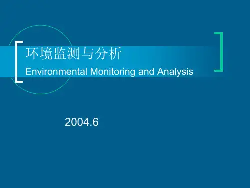 环境监测前言PPT