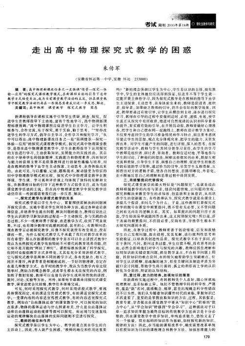 走出高中物理探究式教学的困惑