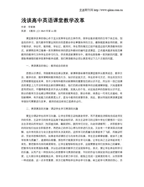 浅谈高中英语课堂教学改革