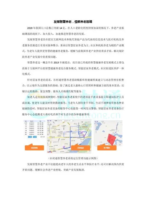 智慧养老发展的意义及重要性