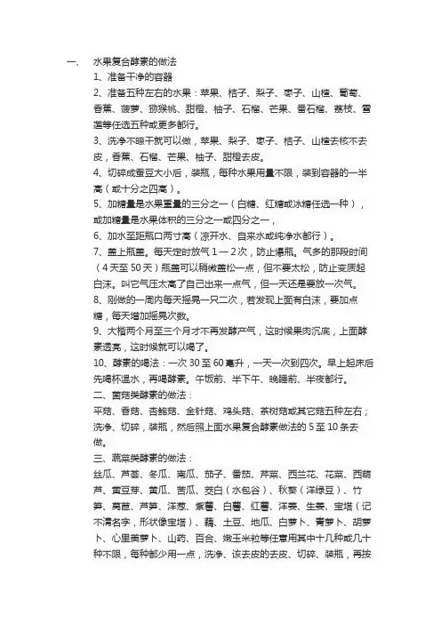 酵素的做法