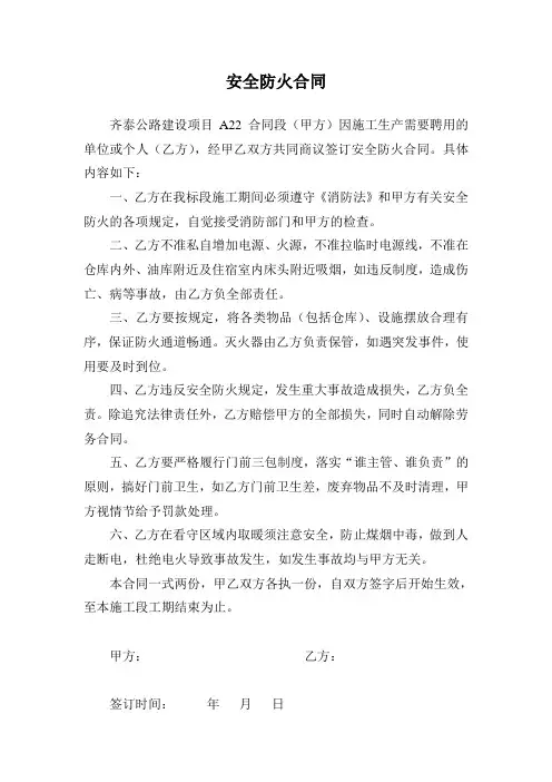 安全防火合同